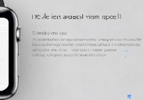 苹果手表怎么显示app？设置步骤与显示方法详解