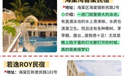 三亚旅游民宿攻略，如何找到最适合你的住宿体验？