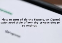 oppo手机怎么关闭悬浮框？设置里找悬浮窗权限关闭。