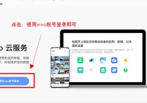 vivo云服务登录