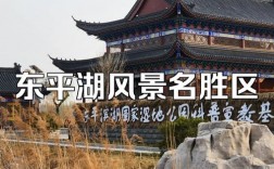 东平湖旅游攻略，如何规划一次完美的旅行体验？