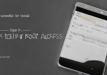 华为p9怎么看root，华为p9如何获取root权限
