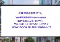 微信看病就医服务覆盖多城，哪些城市能用？怎么预约挂号？