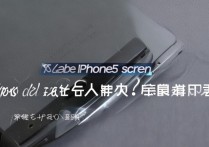 苹果5手机屏幕变小了？原因是什么？