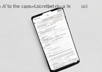 华为nova怎么截屏？华为nova手机截屏快捷键方法