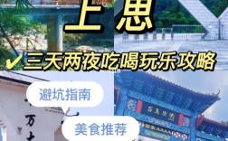 上思旅游攻略，如何规划一次完美的上思之旅？