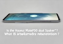 华为Mate50Pro是双扬声器吗？摄像头配置如何？