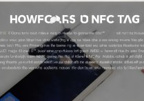 华为手机怎么读nfc标签？具体步骤和注意事项有哪些？