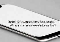 Redmi 10A支持面容解锁吗?实际体验怎么样?
