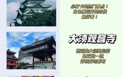 名古屋旅游攻略，如何规划一次完美的旅行体验？