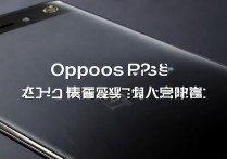 oppo r9s音质到底好不好？实际听感表现如何？