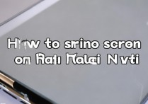 华为nova怎么缩小屏幕，华为nova手机怎么调小屏幕显示