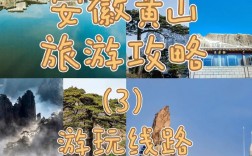 安徽旅游攻略三日游，如何规划一次完美的三日安徽之旅？