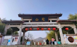 临沭冠山风景区门票