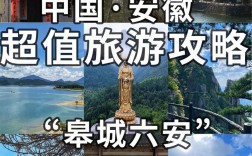 安徽旅游攻略，哪些景点是必去的？