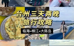 台州三天旅游，如何玩转这座魅力城市？