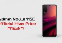 Redmi Note 11SE官方报价到底是多少？最新价格是多少？