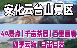 安化风景区旅游攻略