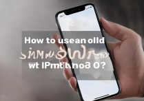 苹果 8 手机使用老卡怎么办，手机老卡怎么清理加速