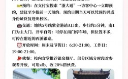 浙大旅游攻略，如何玩转浙江大学及周边景点？