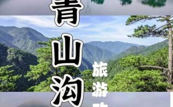 丹东青山沟旅游攻略，如何规划一次完美的旅行体验？