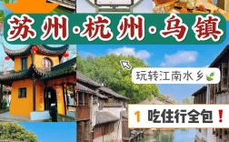 苏杭沪旅游攻略，如何规划一次完美的苏杭沪之旅？