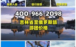 吉林到俄罗斯旅游，有哪些必知攻略？