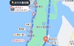 山东烟台养马岛旅游攻略，如何玩转这座美丽的海岛？