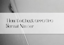 oppo序列号怎么查