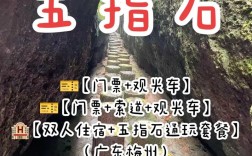 五指石旅游攻略，如何玩转这片神秘之地？