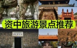 资中旅游攻略，如何规划一次完美的资中之旅？