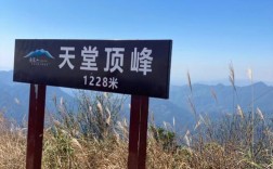 天堂顶风景区怎样去