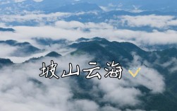 歙县坡山风景区