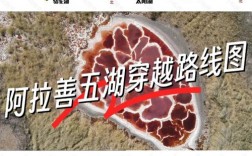 阿拉善旅游攻略，如何规划一次难忘的沙漠之旅？