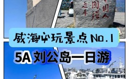 威海刘公岛旅游攻略，如何玩转这座历史名岛？