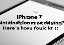 苹果7手机通知没声音？教你这样设置解决！