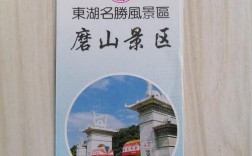 东湖磨山风景区门票