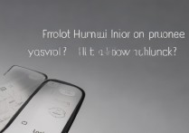 华为荣耀手机密码忘了，没数据怎么解锁？