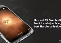 华为p9发烫严重？后台程序耗电还是硬件问题？