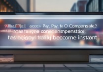 支付宝你敢付我敢赔升级后，赔付真能秒到账吗？