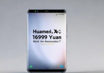 华为Mate Xs售价16999元值不值得预约？