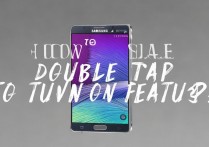 三星Note4双击亮屏功能怎么开启?