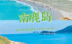 南麂岛旅游攻略，如何规划一次完美的海岛之旅？