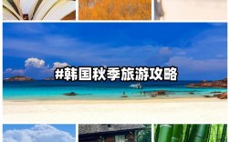 韩国秋天旅游攻略，如何规划一次完美的秋季之旅？