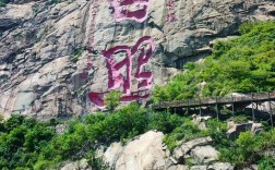 日照河山风景区门票