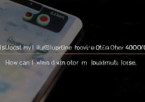 华为四千多的手机丢了，怎么找回或减少损失？