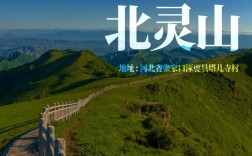 北京灵山旅游攻略，如何规划一次完美的旅行体验？