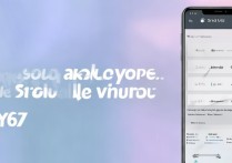 vivoy67怎么截图封面？设置方法与步骤详解