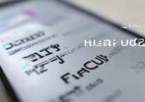 华为手机字体显示模糊不清，该怎么解决？