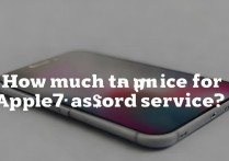 苹果7手机破解密码服务价格是多少？